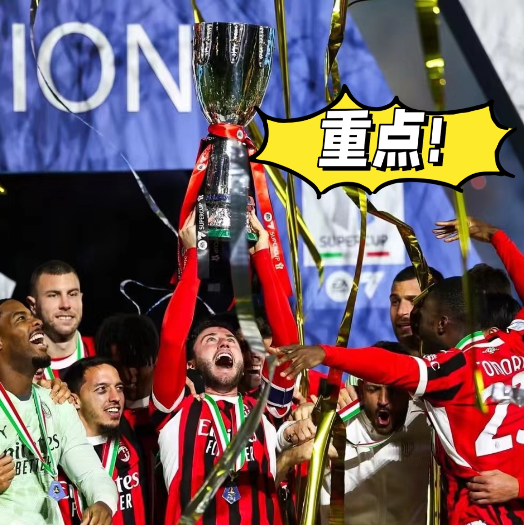 关于AC米兰国际比赛日防线松动；志在德国杯名次提升；更衣室稳定；年轻球员得到机会的信息